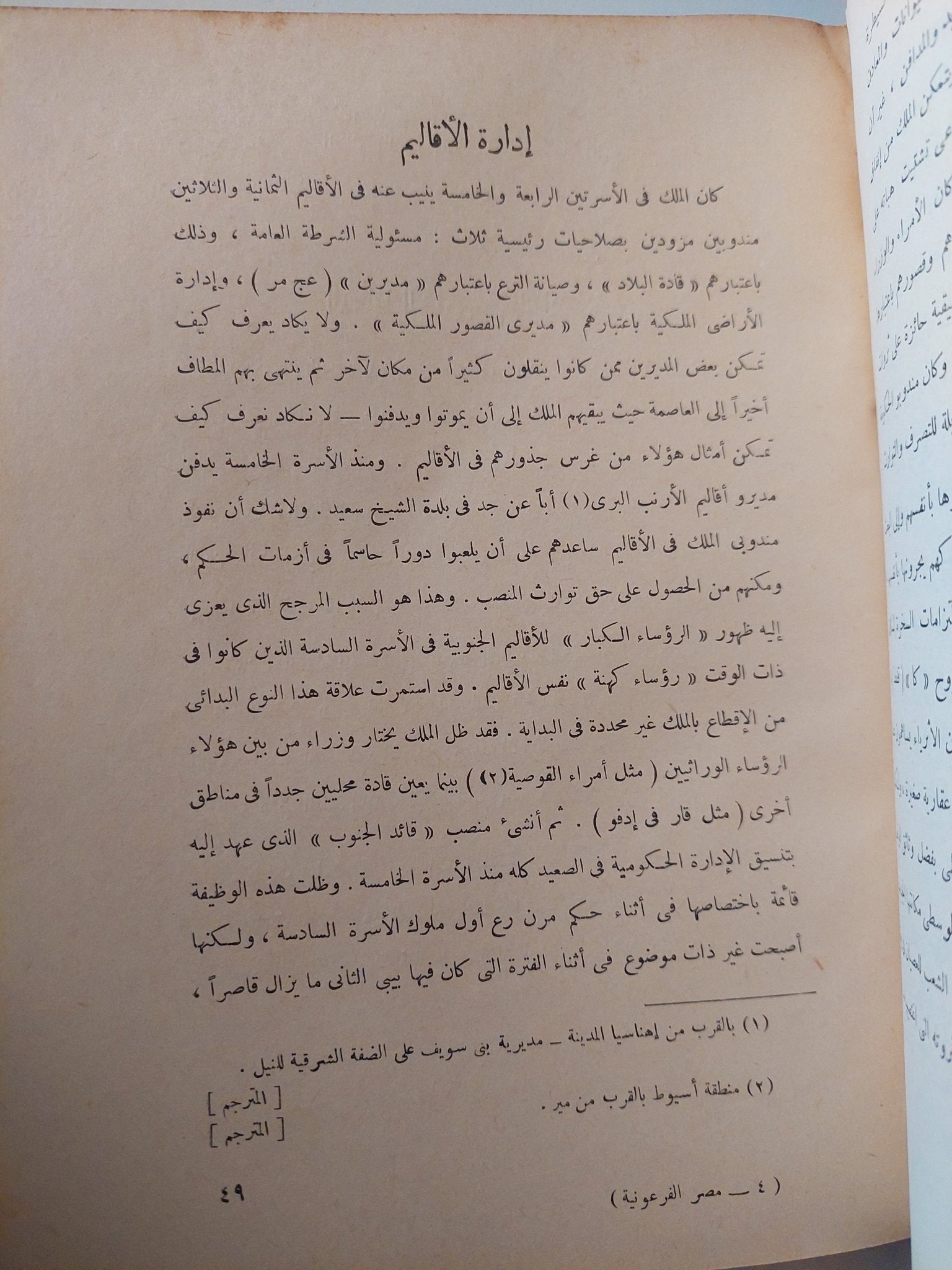 مصر الفرعونية / جان بوبوت - متجر كتب مصر - متجر كتب مصر
