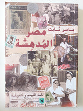 مصر المدهشة / ياسر ثابت - متجر كتب مصر - المكتبة الفلسفية