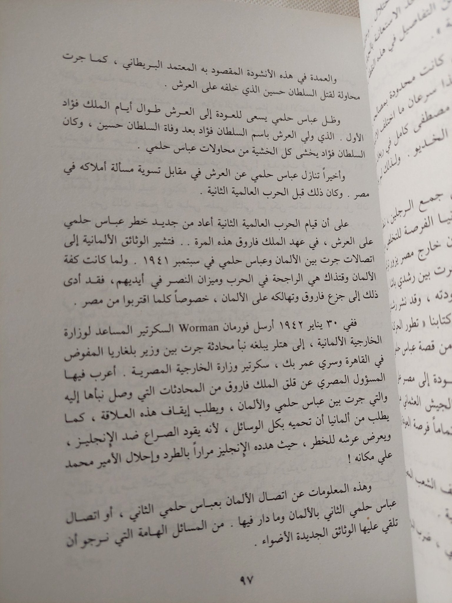 مصر فى عصر السادات / عبد العظيم رمضان - متجر كتب مصر - المكتبة الفلسفية