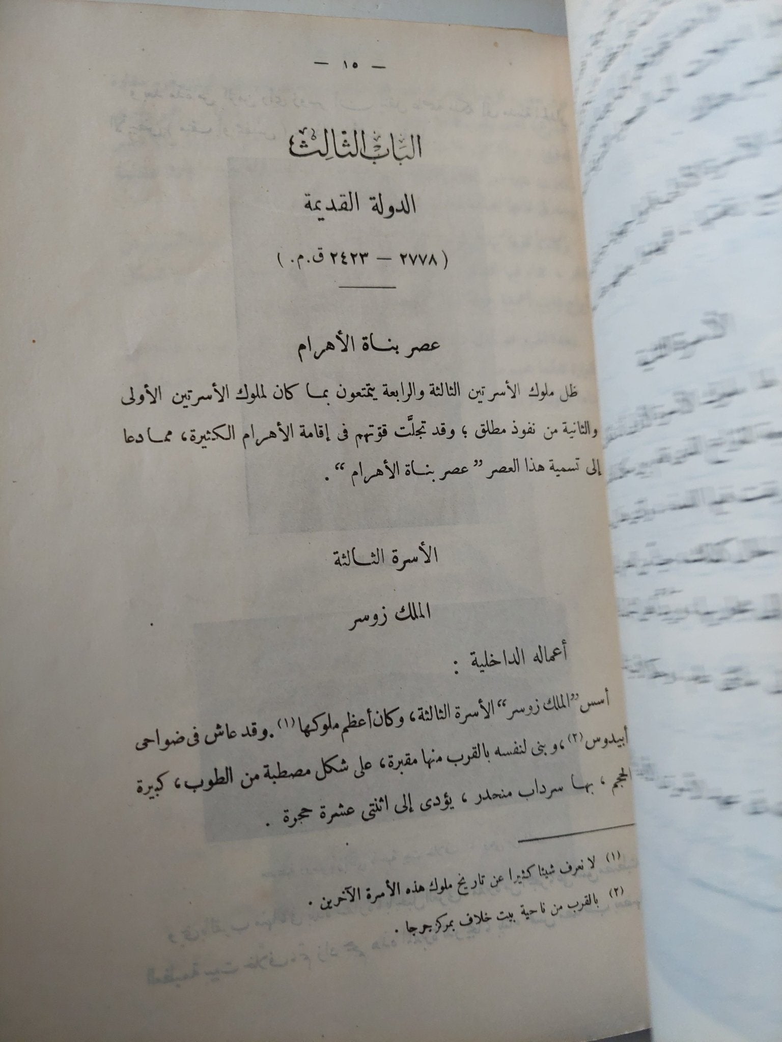 مصر فى العصور القديمة / مجموعة من المؤلفين - ملحق بالصور ١٩٤٨ - متجر كتب مصر - متجر كتب مصر