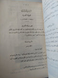 مصر فى العصور القديمة / مجموعة من المؤلفين - ملحق بالصور ١٩٤٨ - متجر كتب مصر - متجر كتب مصر