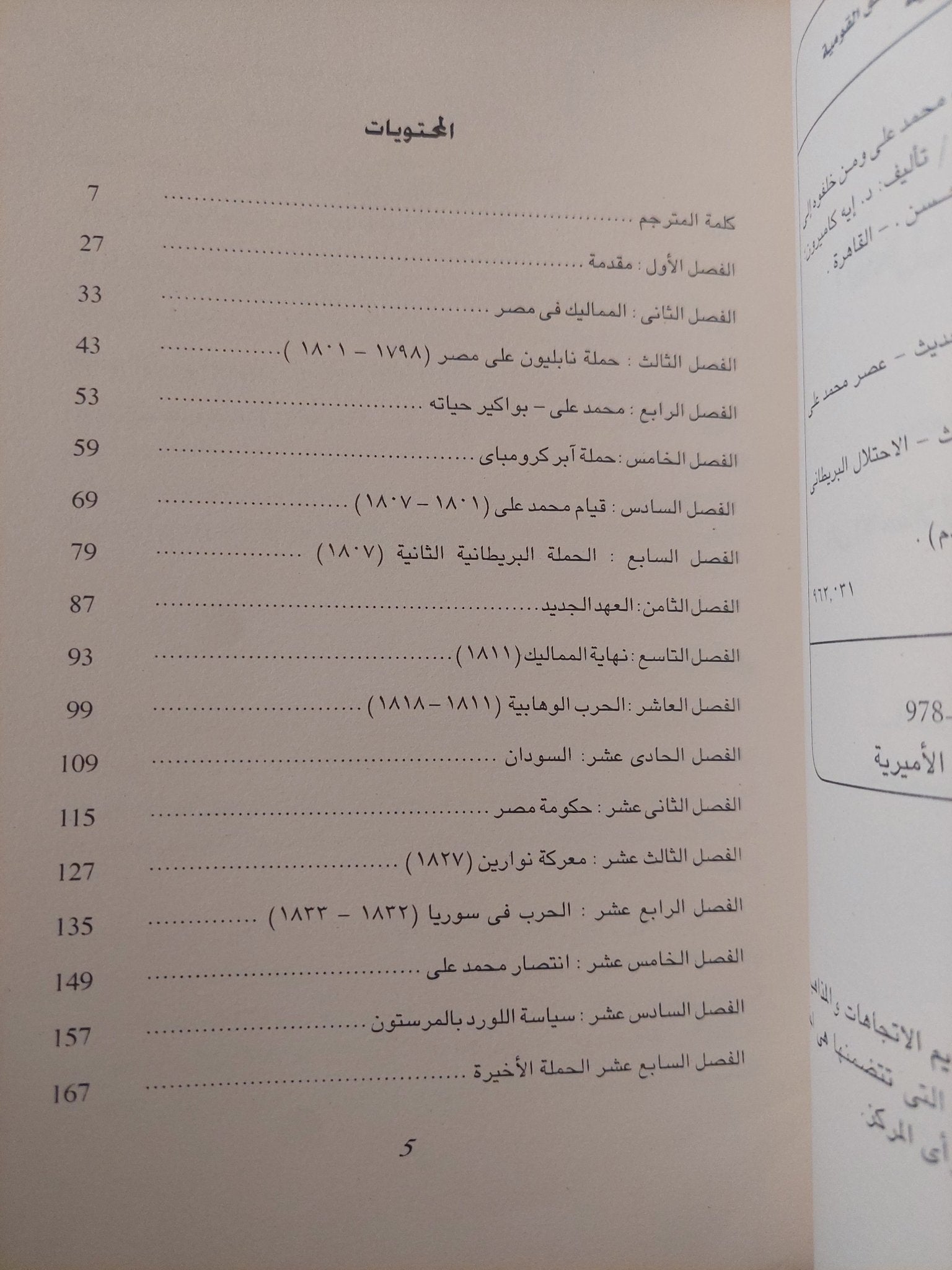 مصر فى القرن التاسع عشر او محمد على ومن خلفوه / د. إيه كاميرون - متجر كتب مصر - متجر كتب مصر