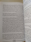 مصر فى قصص كتابها المعاصرين / محمد جبريل - جزئين هارد كفر - متجر كتب مصر - المكتبة الفلسفية