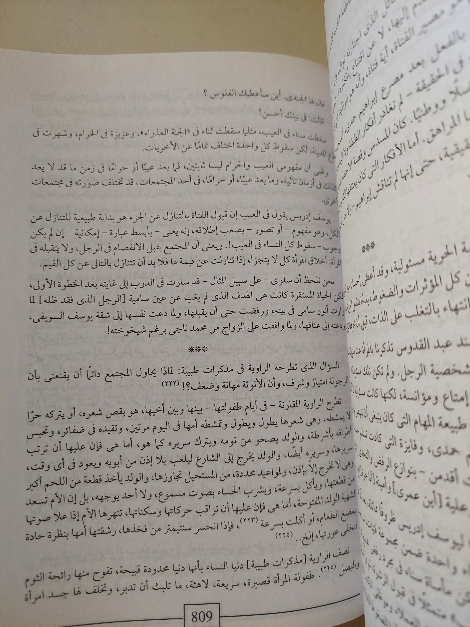 مصر فى قصص كتابها المعاصرين / محمد جبريل - جزئين هارد كفر - متجر كتب مصر - المكتبة الفلسفية