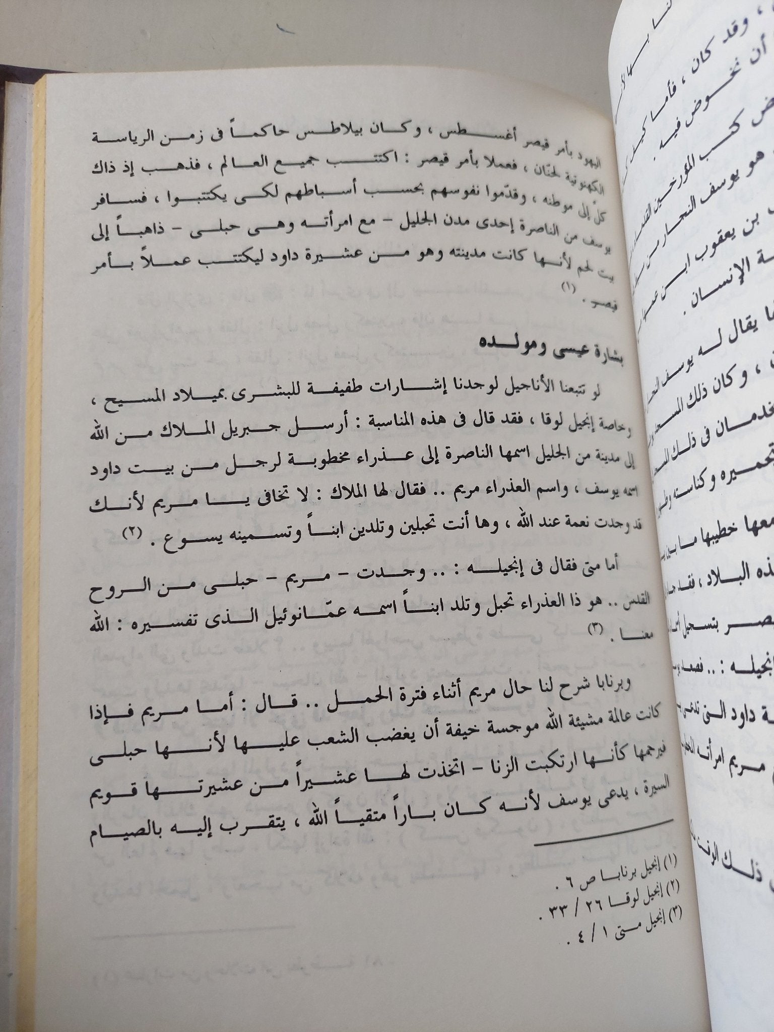 مصر قبل الإسلام .. الدين والنبوة / عبد الصبور شاهين - هارد كفر - متجر كتب مصر - متجر كتب مصر