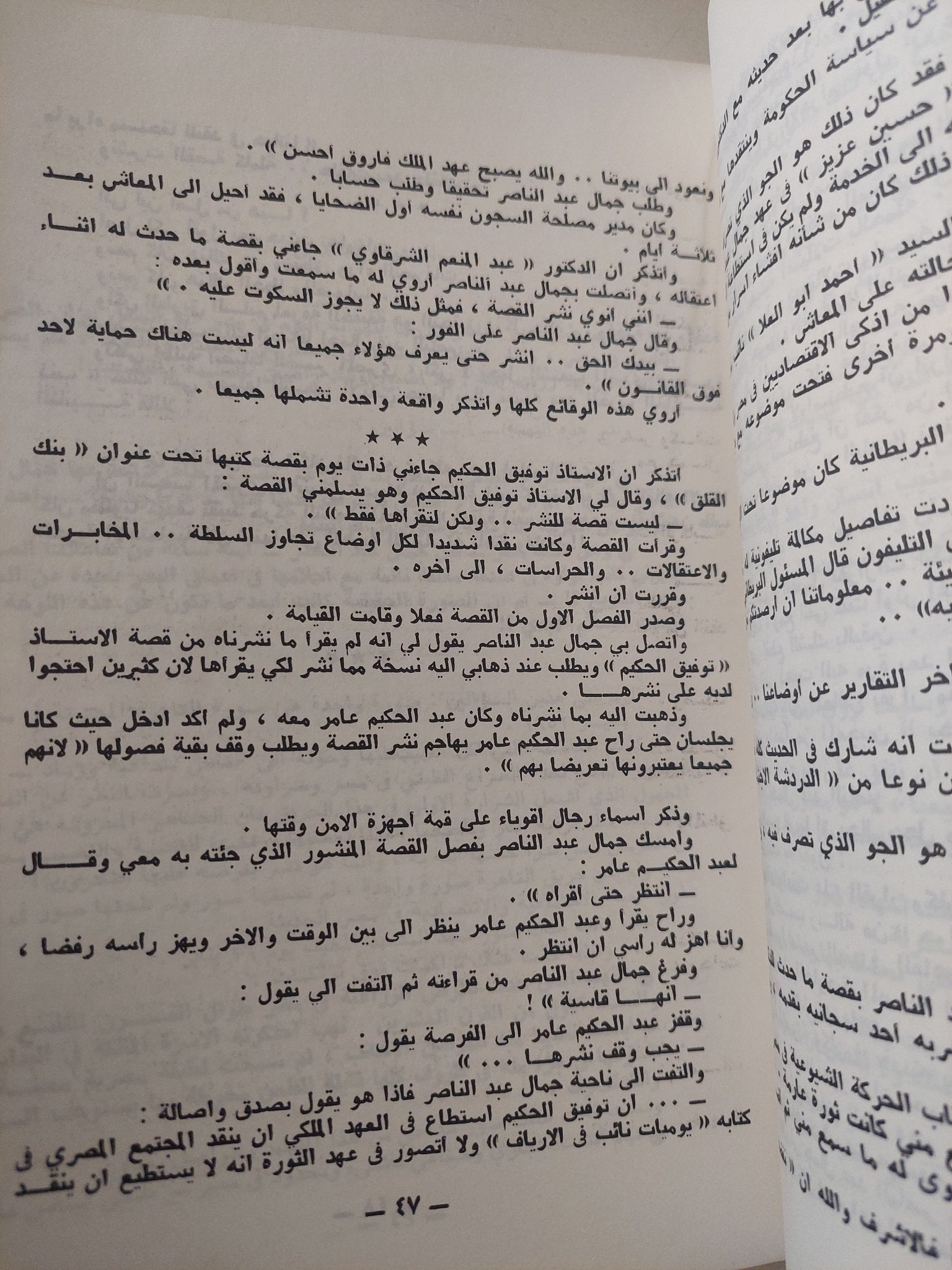 مصر لا لعبد الناصر / محمد حسنين هيكل - متجر كتب مصر - متجر كتب مصر