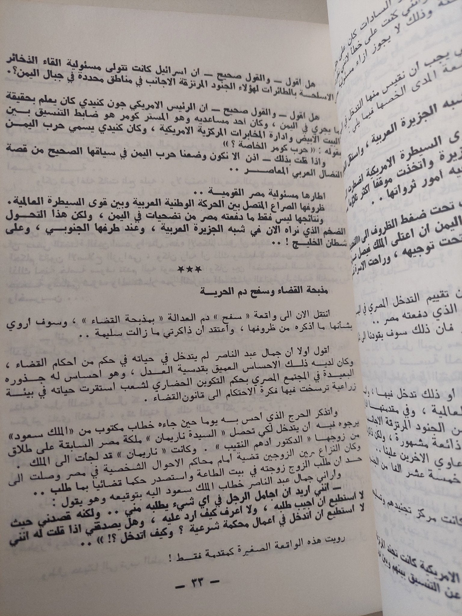 مصر لا لعبد الناصر / محمد حسنين هيكل - متجر كتب مصر - متجر كتب مصر