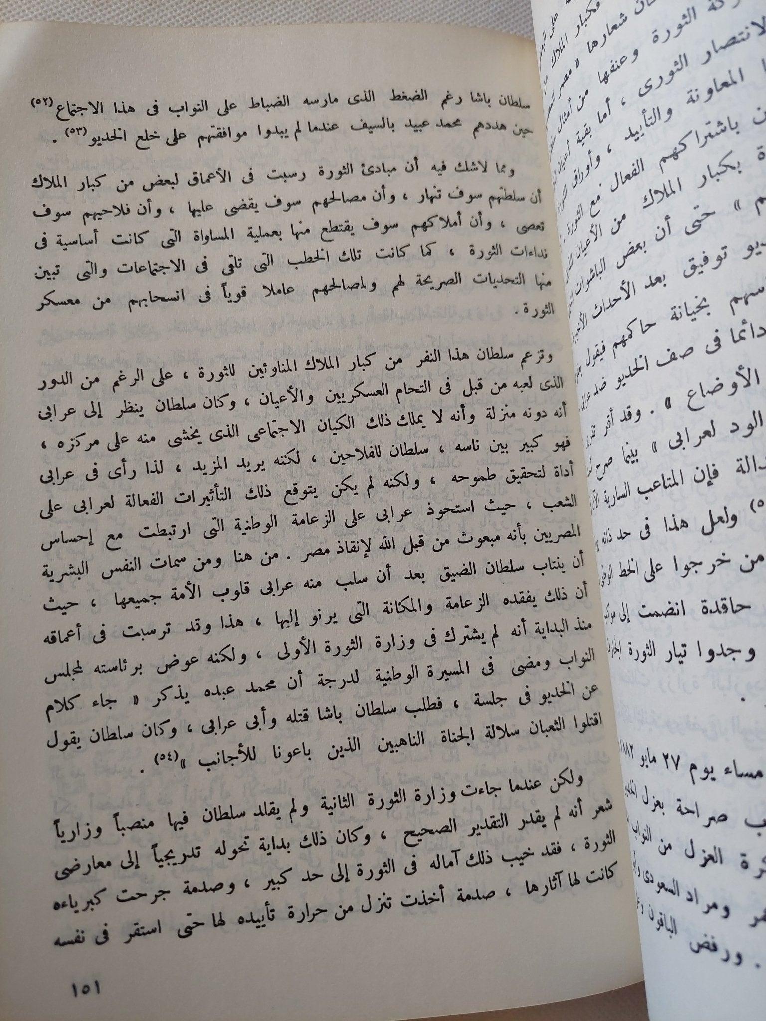 مصر للمصريين .. مائة عام على الثورة العرابية / مجموعة من المؤلفين - متجر كتب مصر - المكتبة الفلسفية