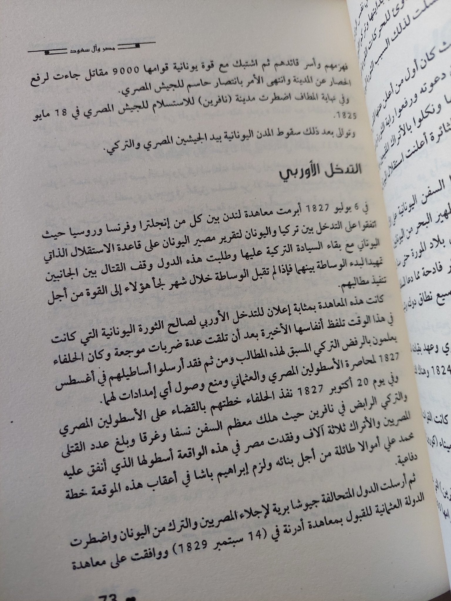 مصر وال سعود الحب المستحيل / أحمد راسم النفيس - متجر كتب مصر - متجر كتب مصر