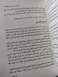 مصر وال سعود الحب المستحيل / أحمد راسم النفيس - متجر كتب مصر - متجر كتب مصر