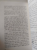 مصر والحرب النفسية / عبد التواب إبراهيم رمضان - متجر كتب مصر - متجر كتب مصر