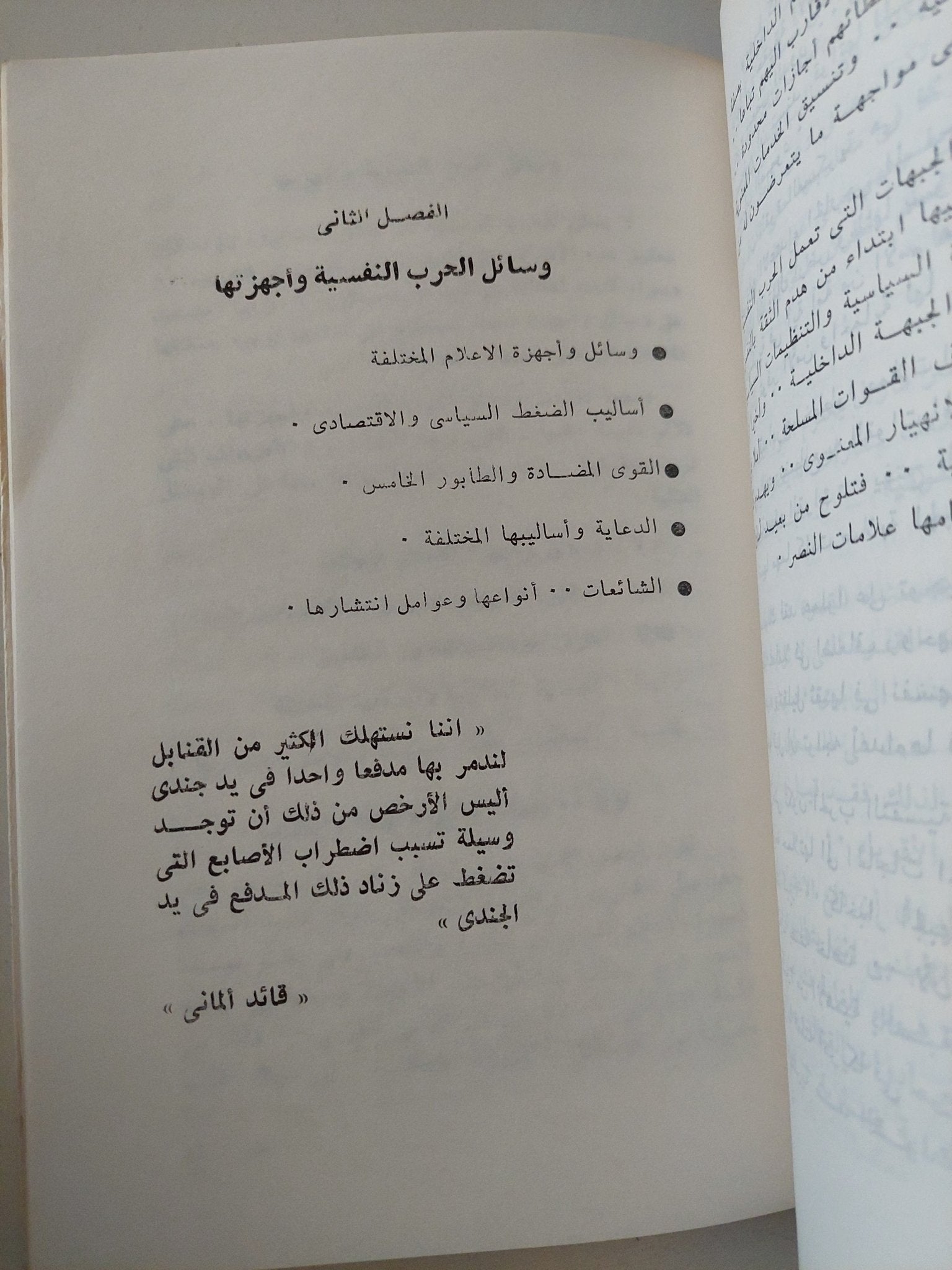 مصر والحرب النفسية / عبد التواب إبراهيم رمضان - متجر كتب مصر - متجر كتب مصر