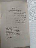 مصر والحرب النفسية / عبد التواب إبراهيم رمضان - متجر كتب مصر - متجر كتب مصر