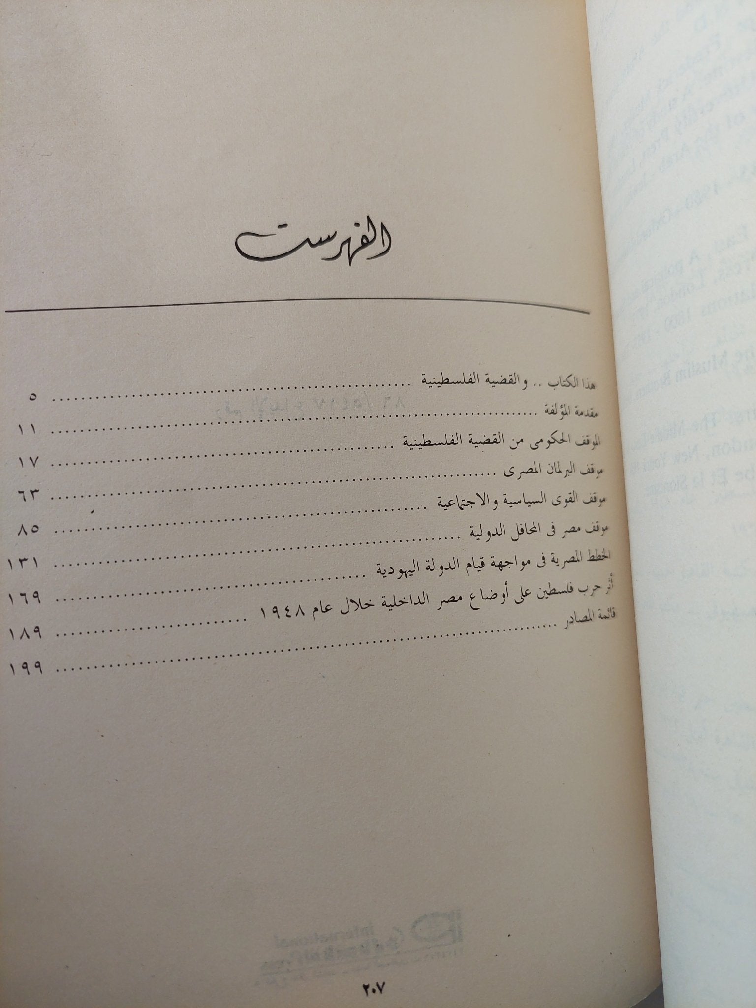 مصر والقضية الفلسطينية / عايدة سليمة - متجر كتب مصر - متجر كتب مصر