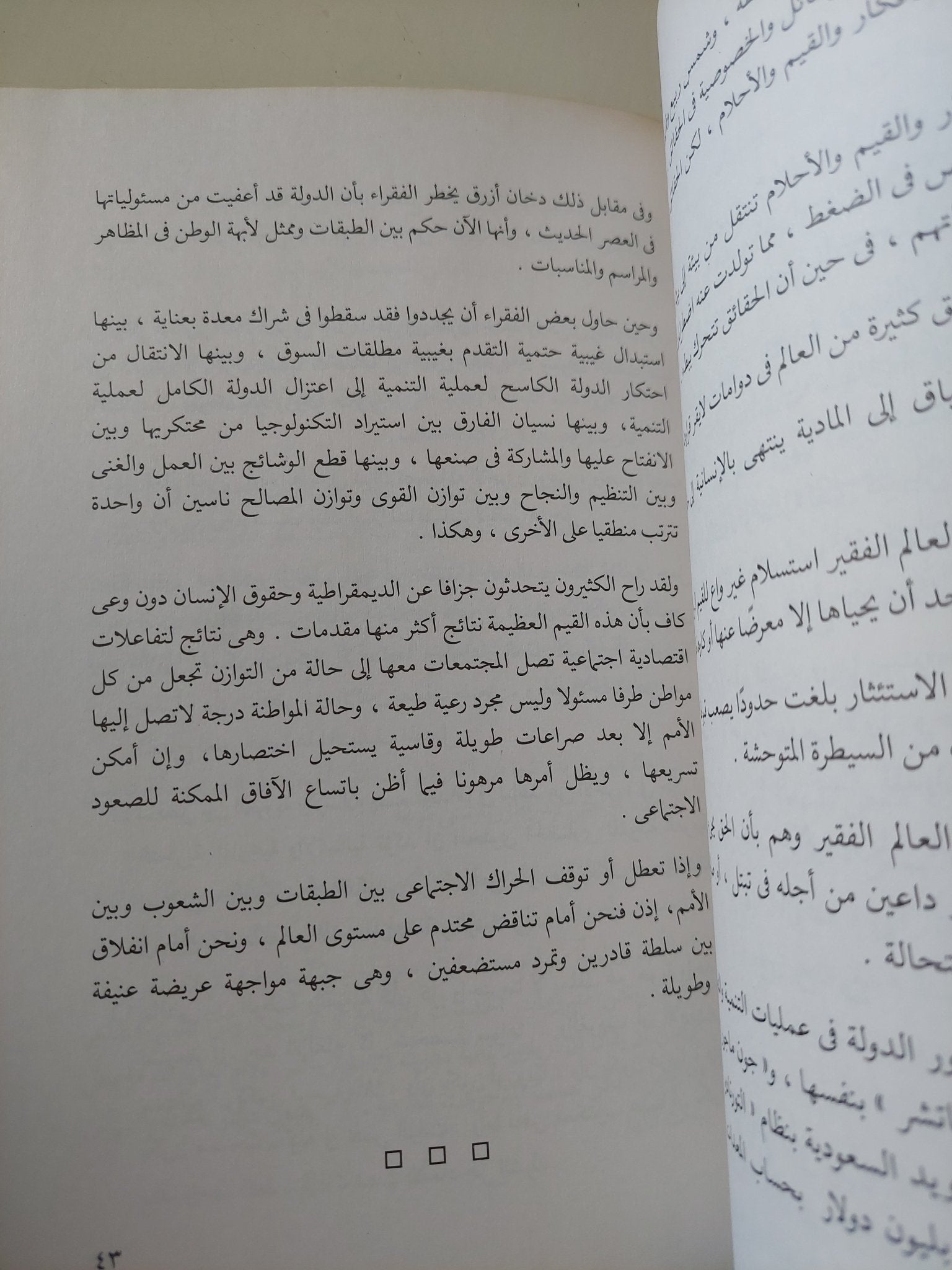 مصر والقرن الواحد والعشرون / محمد حسنين هيكل - متجر كتب مصر - متجر كتب مصر