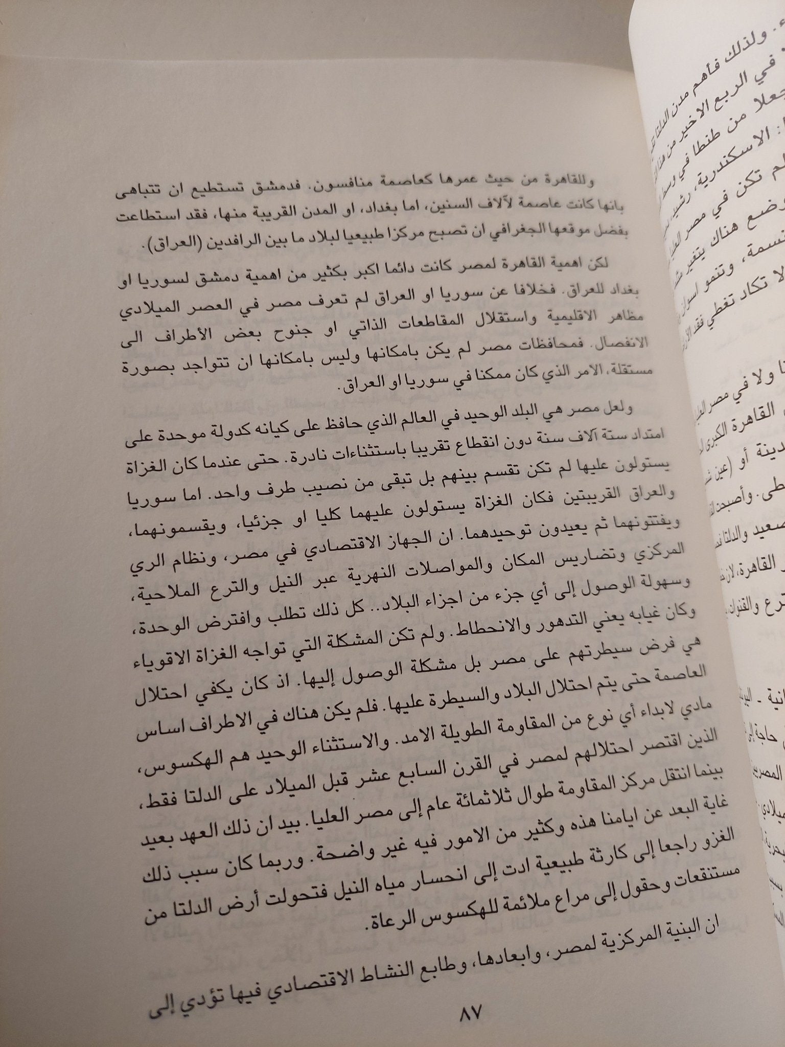 مصر والمصريون / اليكسى فاسيلييف - متجر كتب مصر - متجر كتب مصر