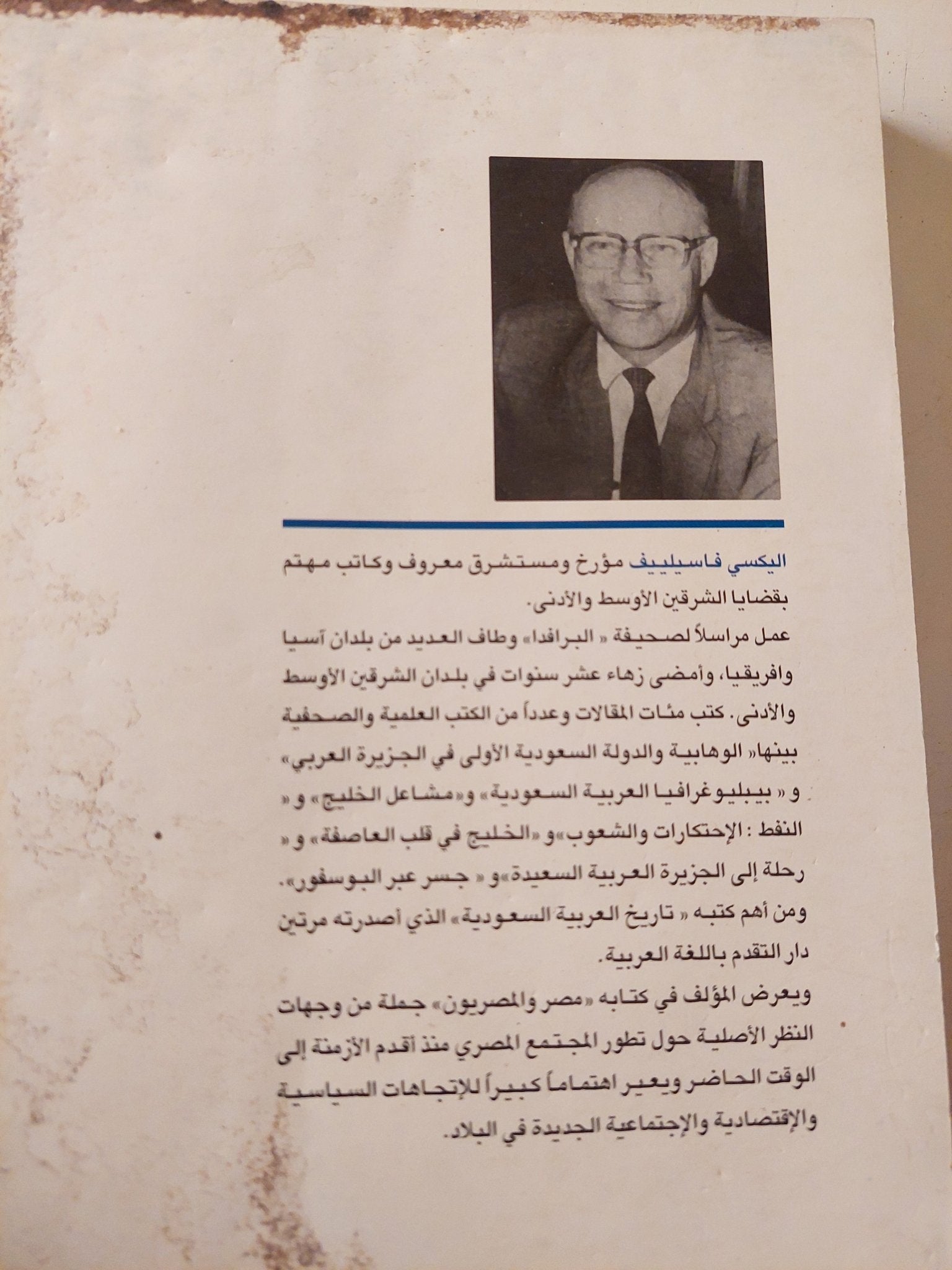 مصر والمصريون / اليكسى فاسيلييف - متجر كتب مصر - متجر كتب مصر