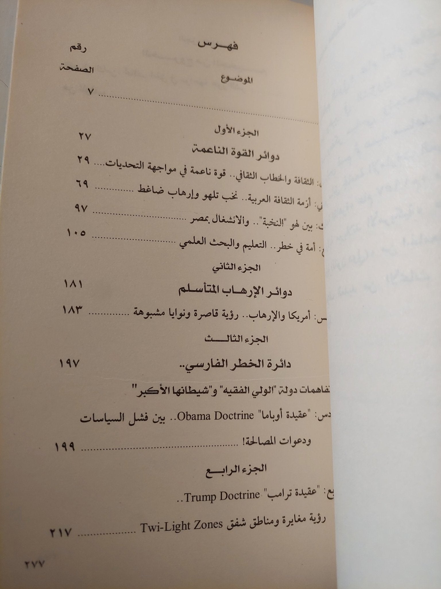 مصر والوطن العربى دوائر الخطر / عبد الحافظ الكردى - متجر كتب مصر - متجر كتب مصر