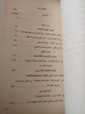 مصر والوطن العربى دوائر الخطر / عبد الحافظ الكردى - متجر كتب مصر - متجر كتب مصر