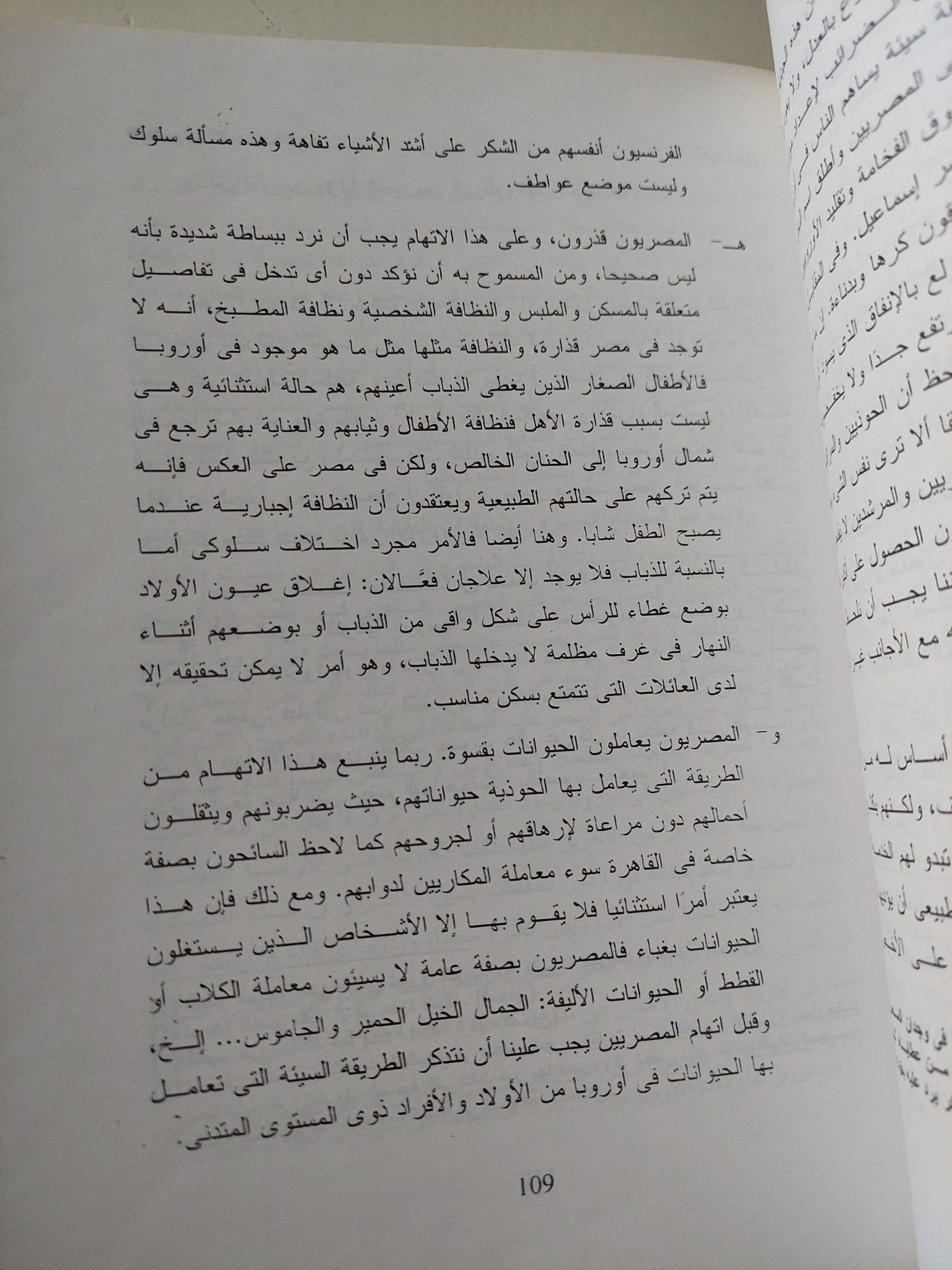 مصر وأوروبا الجزء الأول / فان بملن - متجر كتب مصر - متجر كتب مصر
