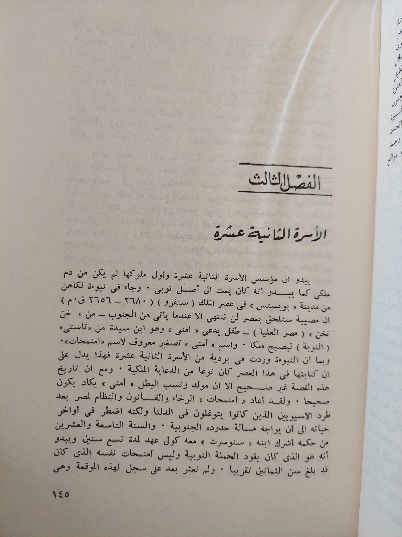 مصر وبلاد النوبة / مع ملحق خاص بالصور - متجر كتب مصر - متجر كتب مصر
