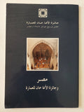 مصر وجائزة الأغاخان للعمارة - ملحق بالصور - متجر كتب مصر - متجر كتب مصر