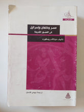 مصر وكنعان وإسرائيل فى مصر القديمة / دونالد ريدفورد - متجر كتب مصر - المكتبة الفلسفية