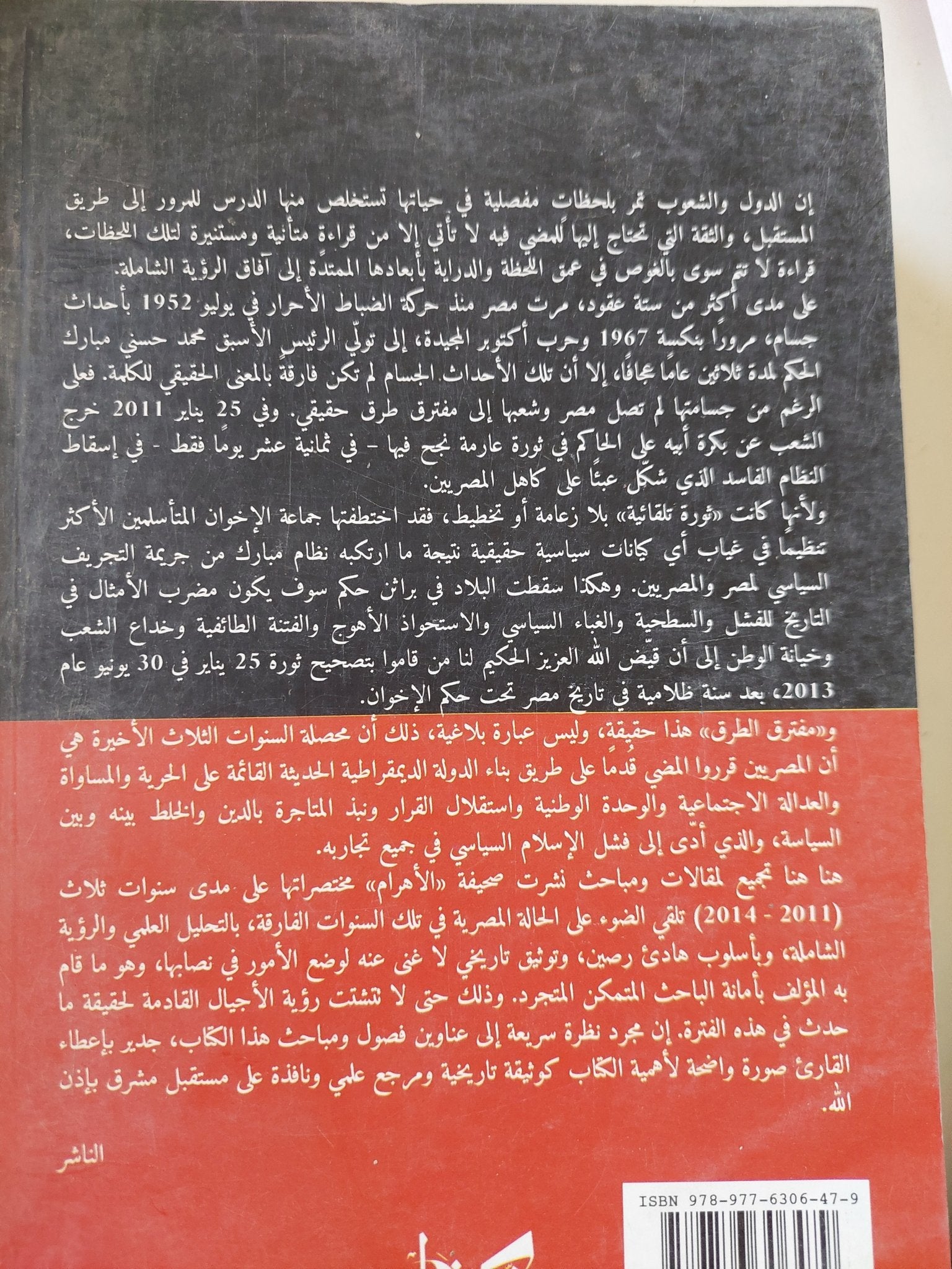 مصر ومفترق الطرق / عبد الحافظ الكردى - متجر كتب مصر - المكتبة الفلسفية