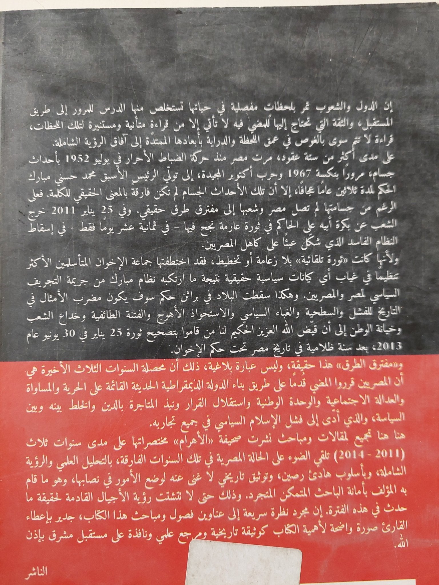 مصر ومفترق الطرق .. قضايا مصيرية / عبد الحافظ الكردى - متجر كتب مصرمتجر كتب مصر