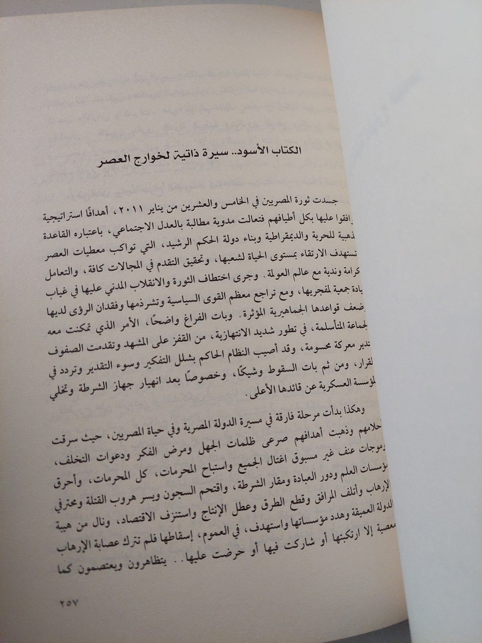 مصر ومفترق الطرق .. قضايا مصيرية / عبد الحافظ الكردى - متجر كتب مصرمتجر كتب مصر