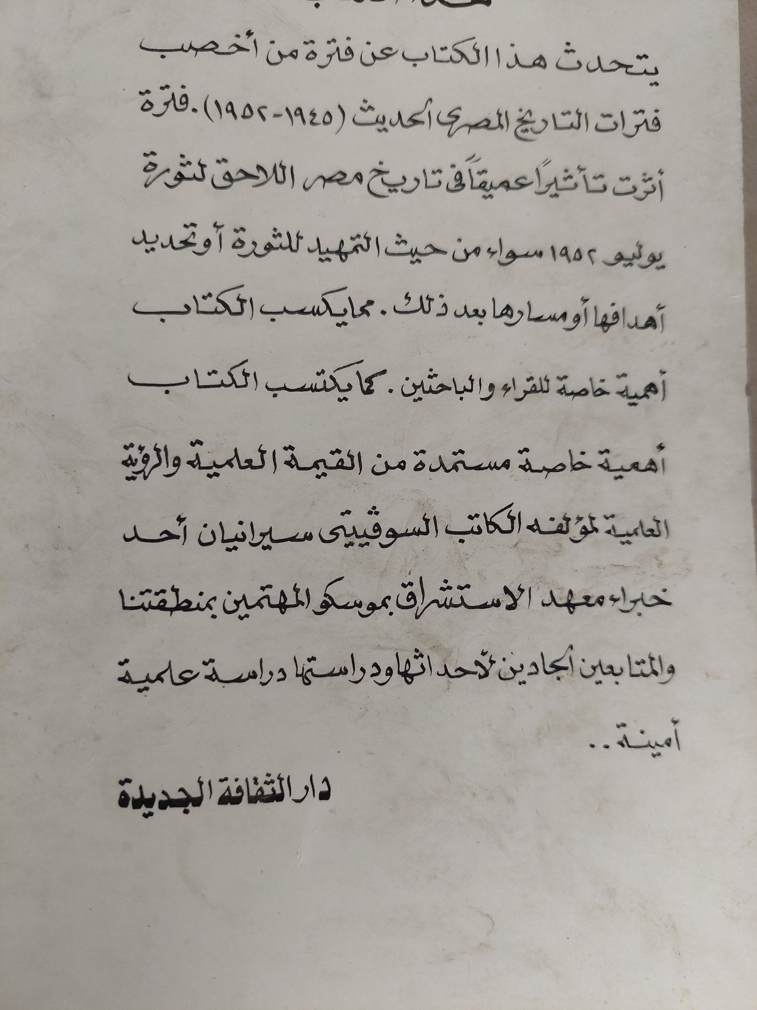 مصر ونضالها من أجل الإستقلال - متجر كتب مصر - متجر كتب مصر