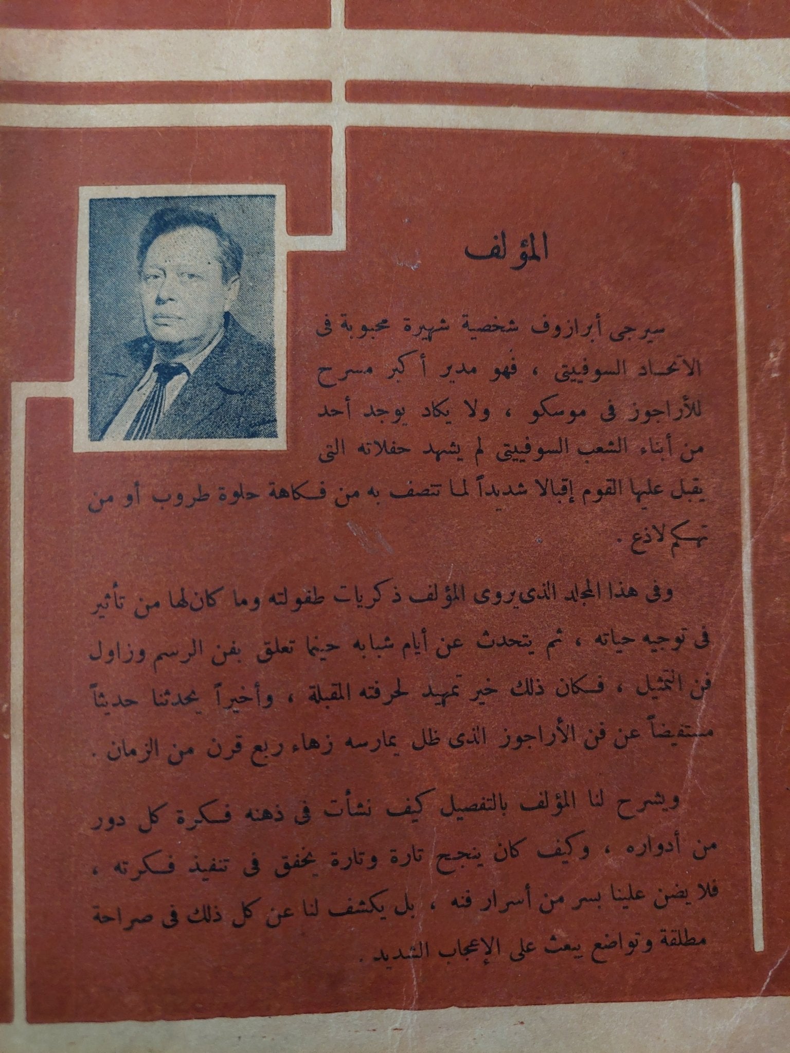 مسرح الأراجوز / س. أبرازوف - متجر كتب مصر - متجر كتب مصر