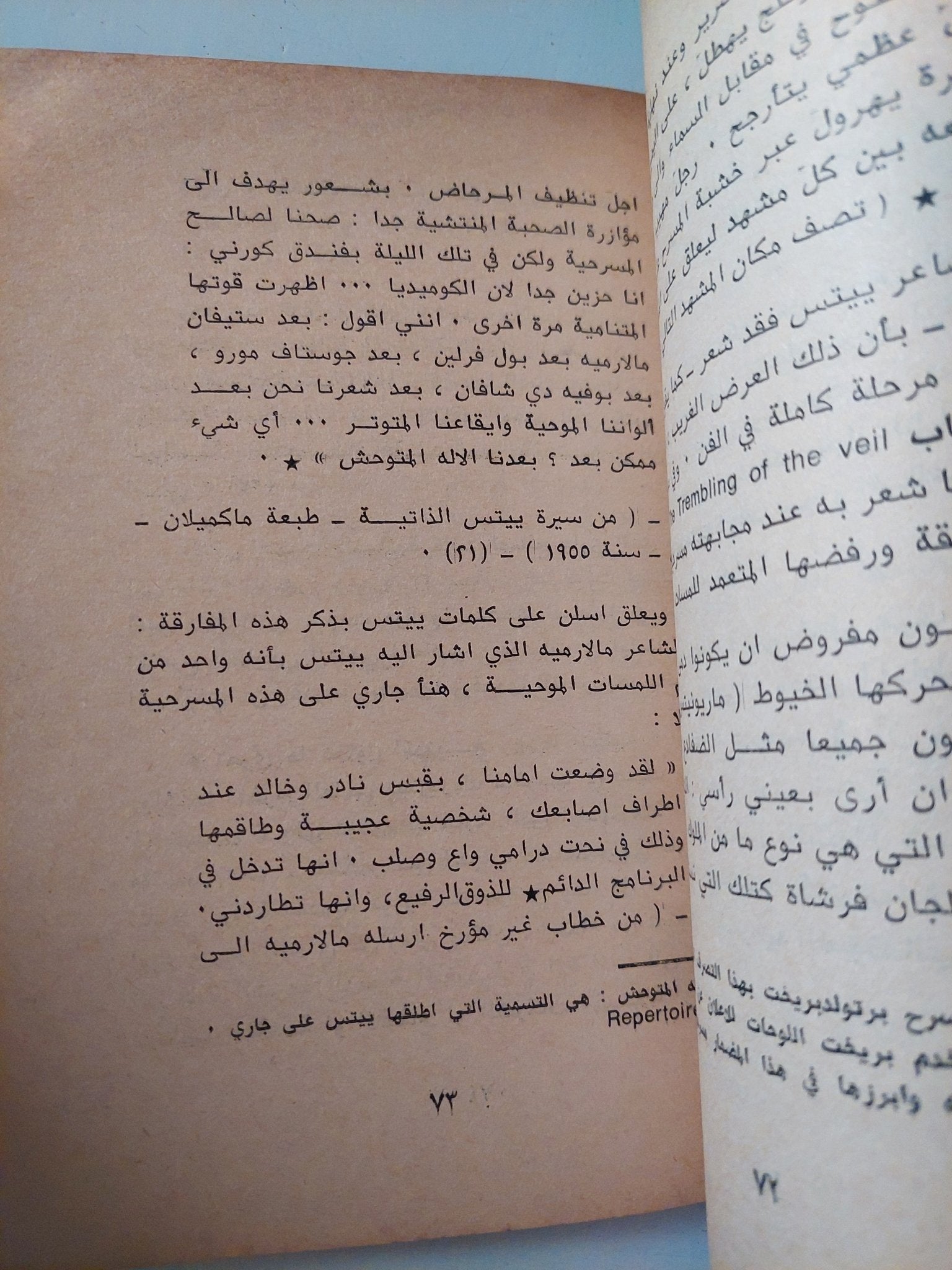 مسرح المسرحيين ثلاث مقدمات / صافى ناز كاظم - متجر كتب مصر - متجر كتب مصر