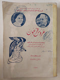مسرحية عروس فرعون - متجر كتب مصر - متجر كتب مصر
