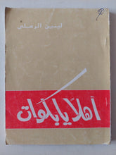 مسرحية أهلا يا بكوات / لينين الرملى - متجر كتب مصر - متجر كتب مصر