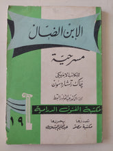 مسرحية الأبن الضال / جاك رتشاردسون - متجر كتب مصر - متجر كتب مصر
