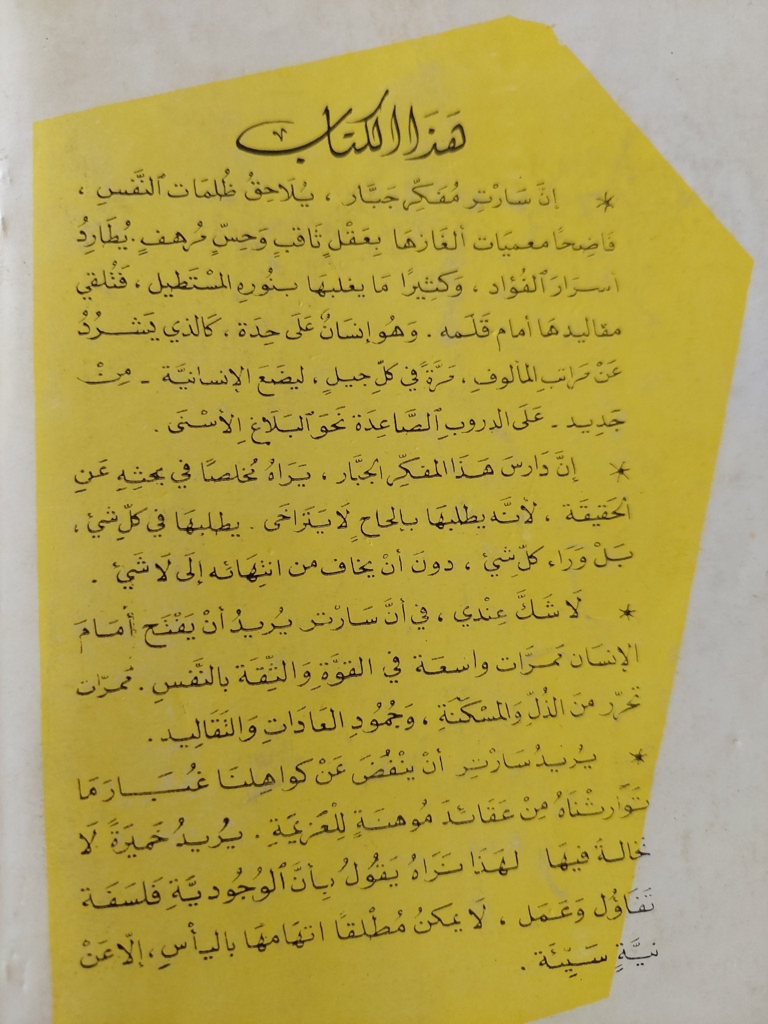 مسرحية الأيدى القذرة / جان بول سارتر - متجر كتب مصر - متجر كتب مصر