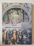 مسرحية الضارعات / إيسخولوس - متجر كتب مصر - متجر كتب مصر