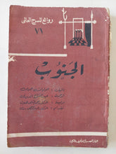 مسرحية الجنوب / جوليان جريبى - متجر كتب مصر - متجر كتب مصر
