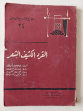 مسرحية القرد الكثيف الشعر / يوجين أونيل - متجر كتب مصر - متجر كتب مصر
