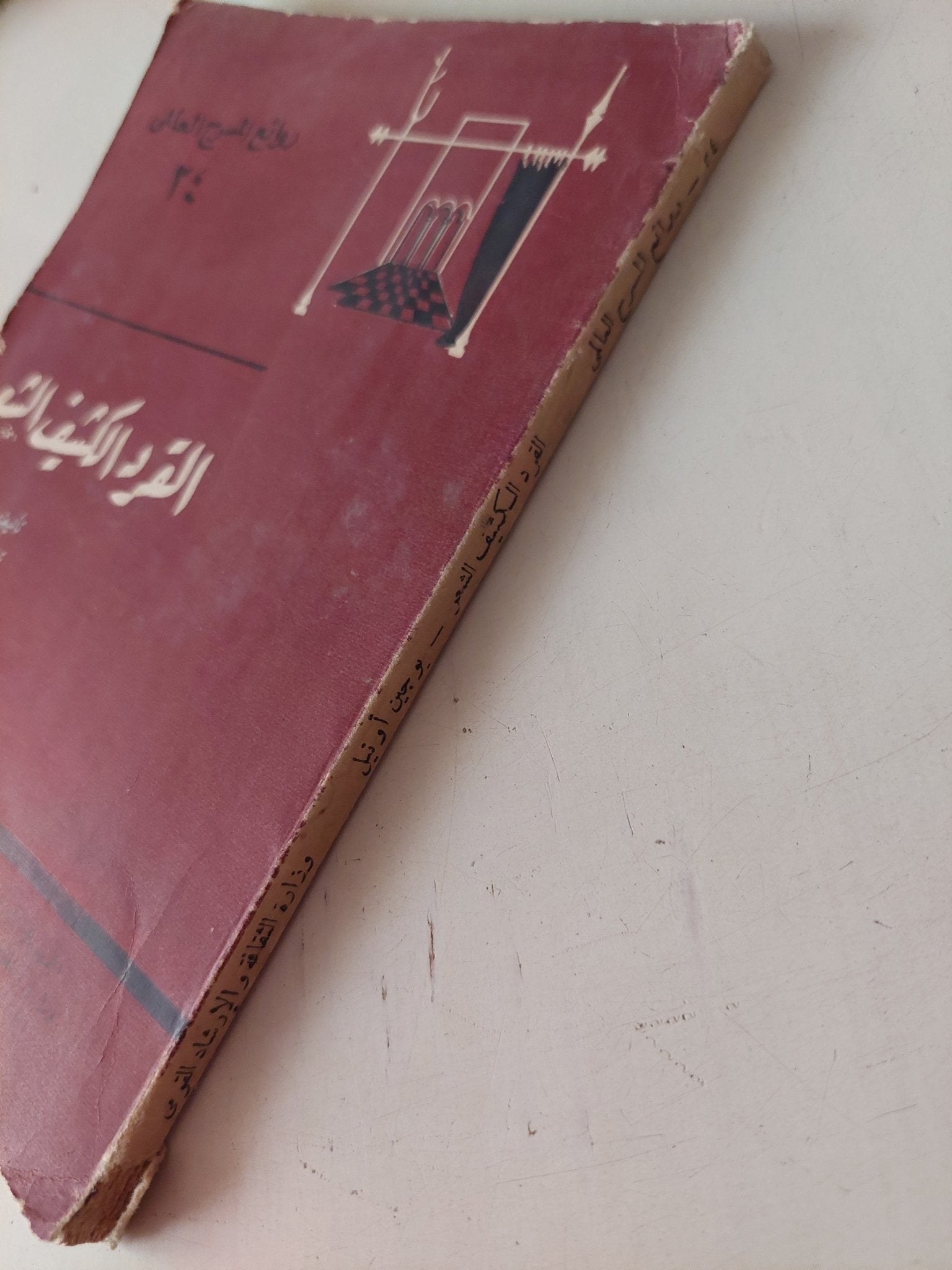 مسرحية القرد الكثيف الشعر / يوجين أونيل - متجر كتب مصر - متجر كتب مصر