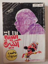 مسرحية الليلة الكبيرة - متجر كتب مصر - متجر كتب مصر