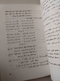 مسرحية الليلة الكبيرة - متجر كتب مصر - متجر كتب مصر