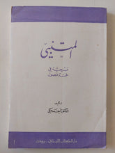 مسرحية المتنبى / أحمد مكى - متجر كتب مصر - متجر كتب مصر