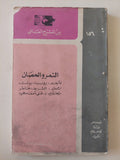 مسرحية النمر والحصان / روبرت بولت - متجر كتب مصر - متجر كتب مصر