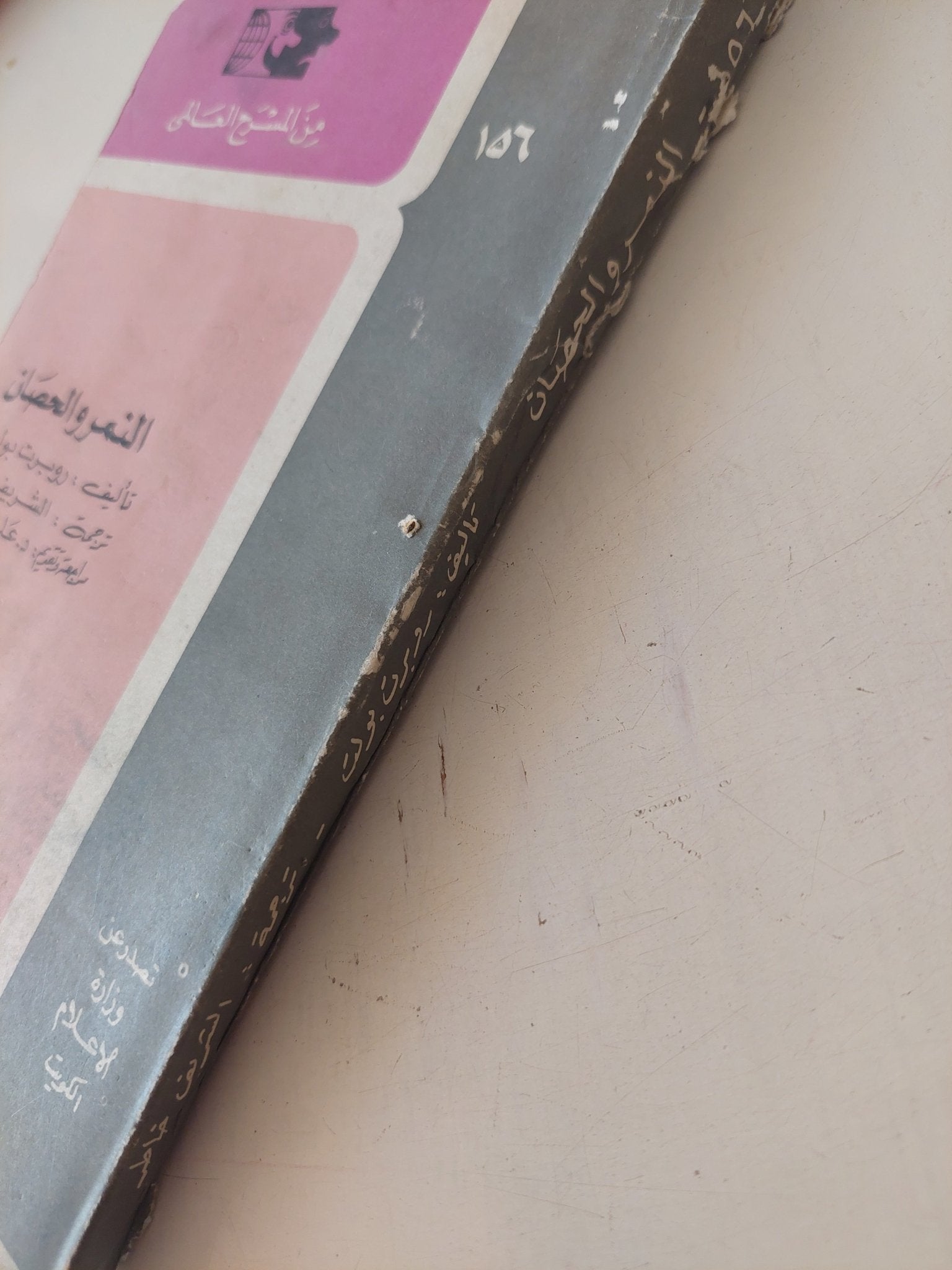 مسرحية النمر والحصان / روبرت بولت - متجر كتب مصر - متجر كتب مصر