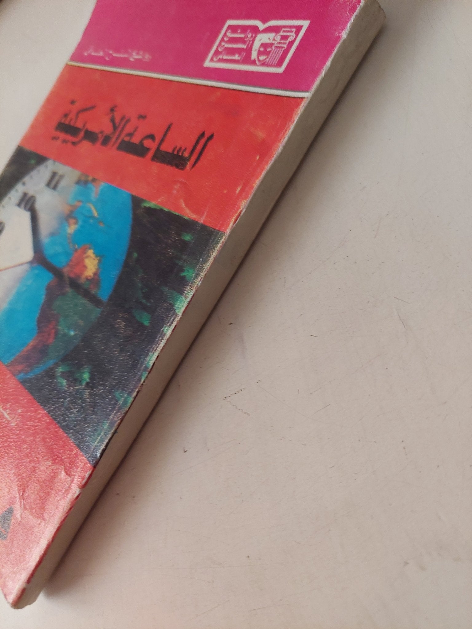 مسرحية الساعة الأمريكية / ارثر ميللر - متجر كتب مصر - متجر كتب مصر