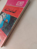 مسرحية الساعة الأمريكية / ارثر ميللر - متجر كتب مصر - متجر كتب مصر