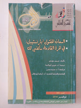 مسرحية السمان المقتول ( بارنستيل ) وفى المرة القادمة سأغنى لك / جيمس سونكرز - متجر كتب مصر - متجر كتب مصر
