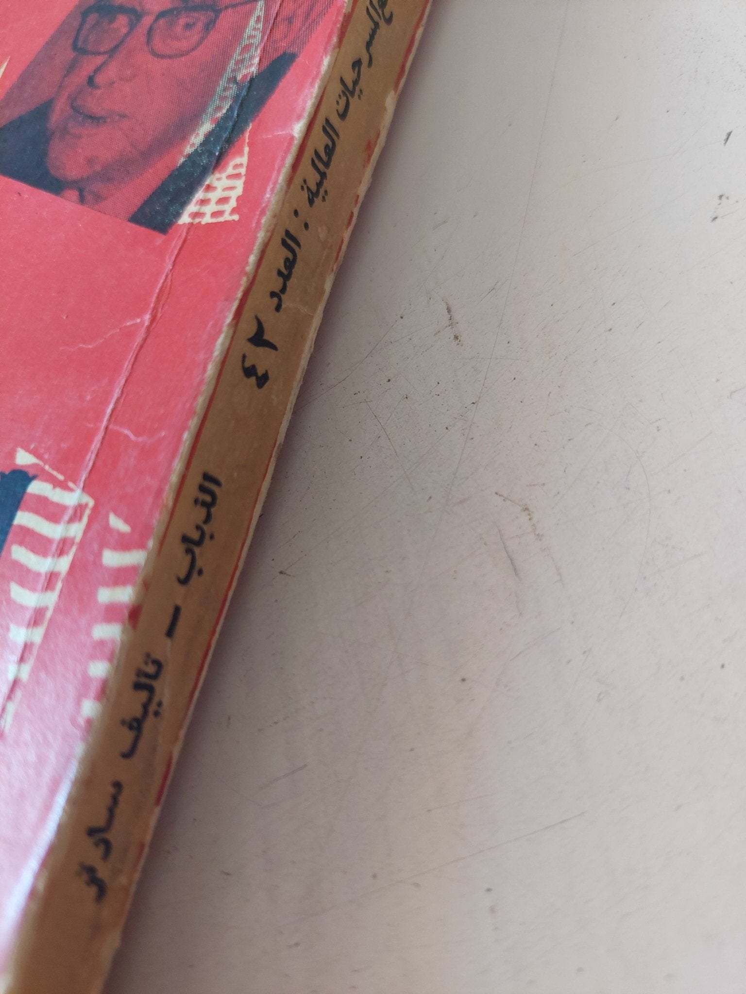مسرحية الذباب او الندم / جان بول سارتر - متجر كتب مصر - متجر كتب مصر
